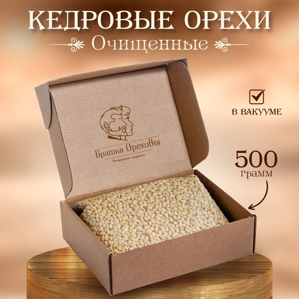 Кедровые орехи очищенные ядра Братья Ореховы, 500 г - купить с ...
