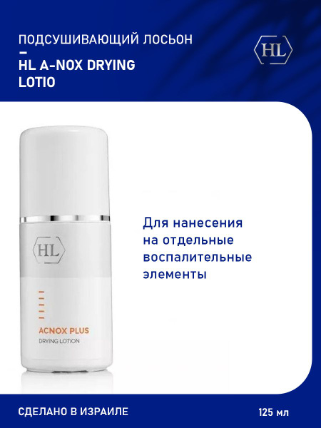 Holy Land A-Nox Drying Lotion - Подсушивающий лосьон 125 мл - купить с ...