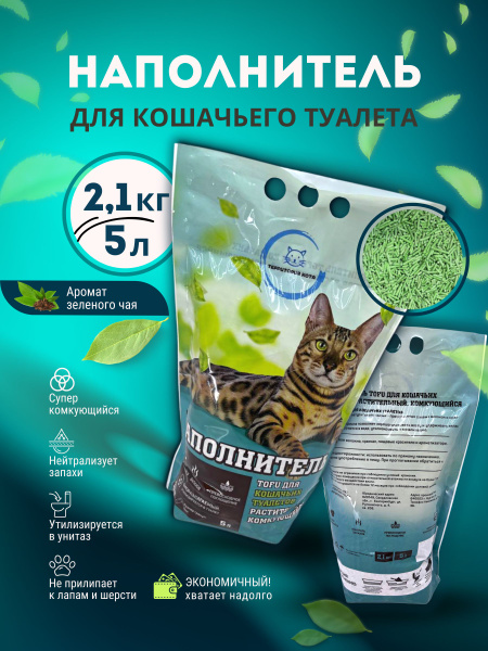 Тофу(Tofu) наполнитель для кошачьих туалетов Территория кота ...
