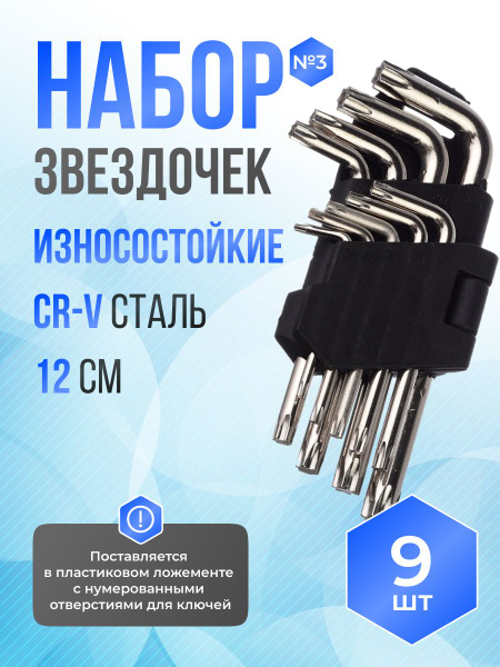 Набор звездочек №3 - купить по выгодной цене в интернет-магазине OZON ...