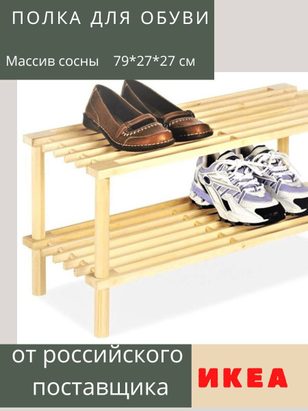 Полка IKEA Напольная, 79х27х27 см, 1 шт. - купить по низким ценам в ...