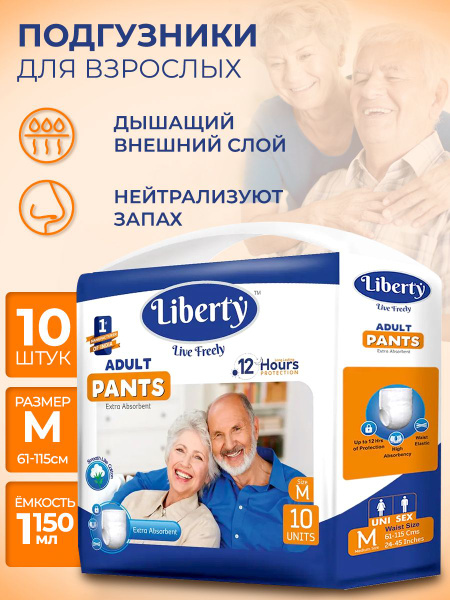 Подгузники для взрослых, Liberty Premium размера М, 10 штук медицинских ...