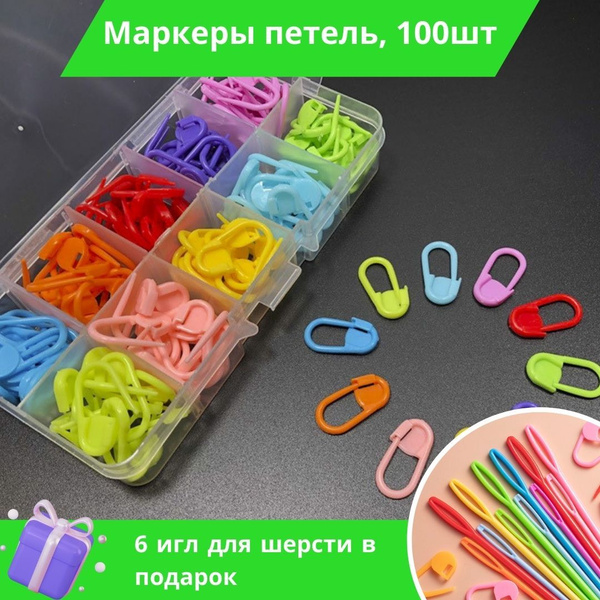Маркеры для вязания, маркировщик петель в футляре 100шт - купить с ...