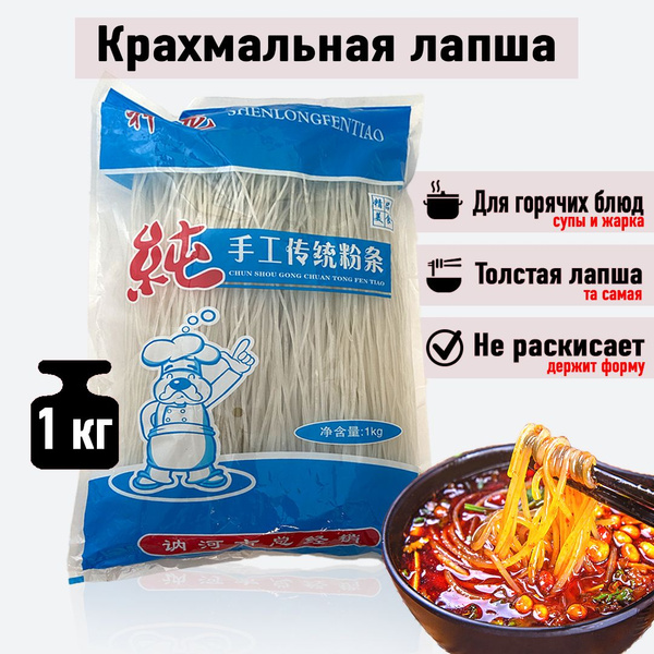 Лапша крахмальная, харусаме, толстая, для горячих блюд. 1 кг. - купить ...