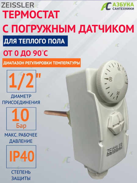 Термостат с погружным датчиком 0-90* купить на OZON по низкой цене ...