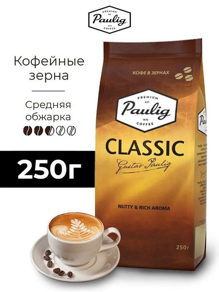 Кофе в зернах Paulig Classic натуральный жареный с ореховым ароматом ...