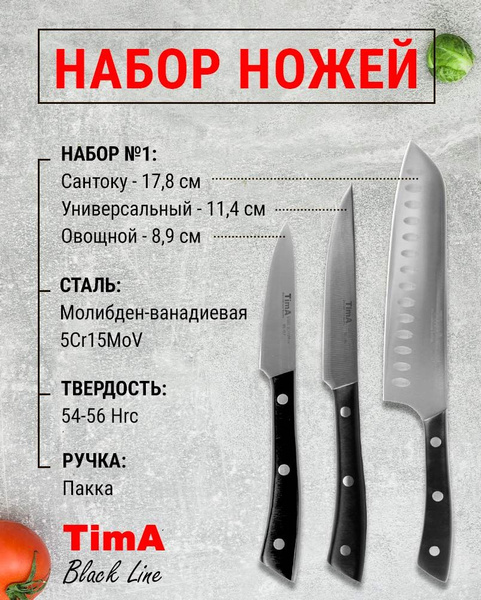 Набор кухонных ножей TimA, Сталь, Сталь X50CrMoV15 купить по низкой ...