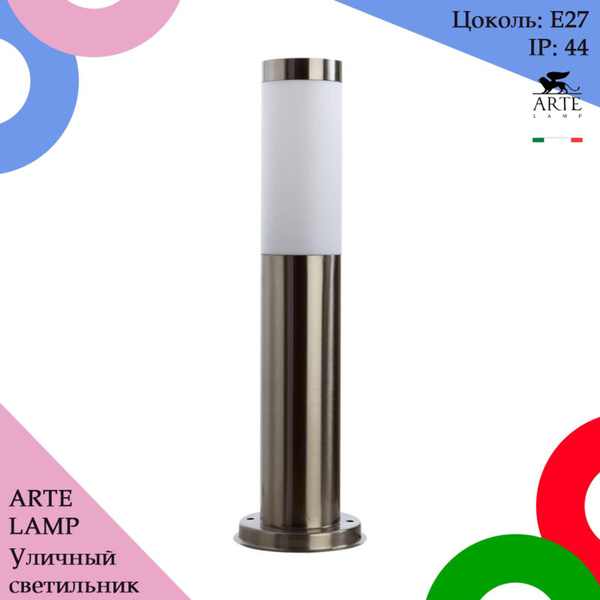 Уличный наземный светильник Arte Lamp SALIRE A3158PA-1SS, E27 / Уличный ...