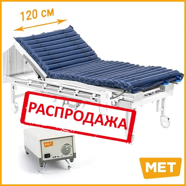Противопролежневый матрас трубчатый МЕТ BASIC XL Антипролежневый ...