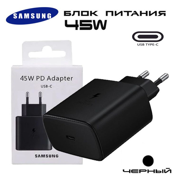 Блок питания Samsung 45W PD Power Adapter USB-C/ Сетевой адаптер ...