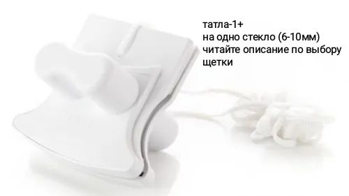 Стеклоочиститель ТАТЛА, 1 шт купить по выгодным ценам в интернет ...