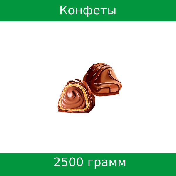 OZera, конфеты Chocolate Hazelnut, 2,5 кг - купить с доставкой по ...