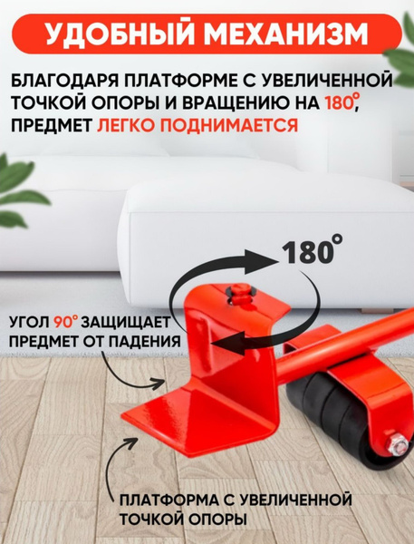 Набор для перемещения мебели Все для дома, Универсальное, Пластик ...