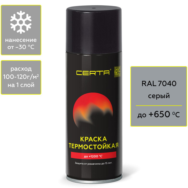 Аэрозольная краска CERTA до +1200°C Антикоррозионная, для печей ...