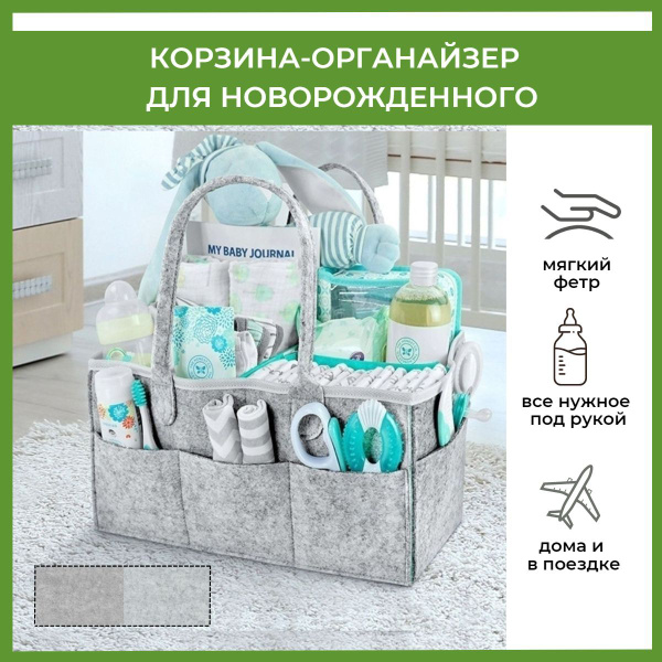 Корзина-органайзер для хранения и переноски детских вещей для пеленания ...