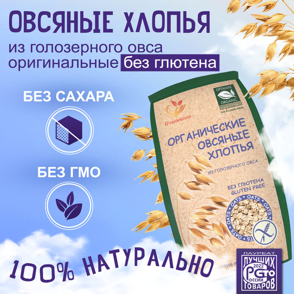 Органические овсяные хлопья из голозерного овса без содержания глютена ...
