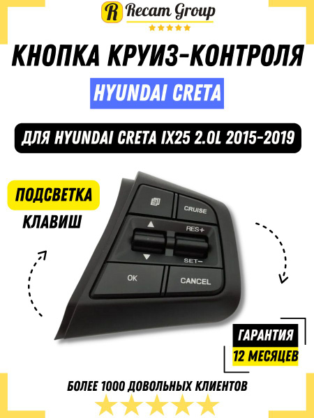 Кнопка круиз контроля на руль для Hyundai Creta Ix25 2.0L Хендай Крета ...