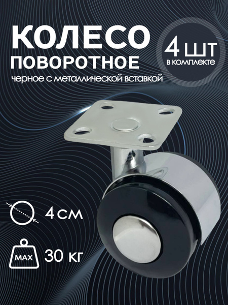 Колесная опора - купить по выгодной цене в интернет-магазине OZON ...