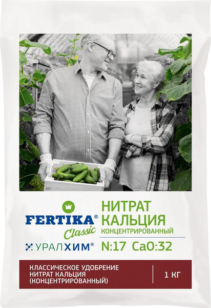 Удобрение FERTIKA кальциевая селитра (нитрат кальция) 1 кг купить на ...