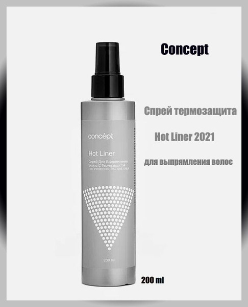 Concept Спрей для укладки волос, 200 мл - купить с доставкой по ...