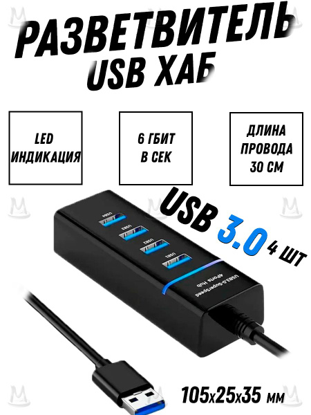 USB HUB зарядка 3.0 на 4 порта, разветвитель адаптер юсб хаб ...