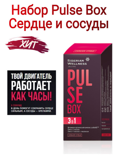 Pulse Box / Пульс бокс - Набор Daily Box, 30 пакетов по 3 капсулы ...