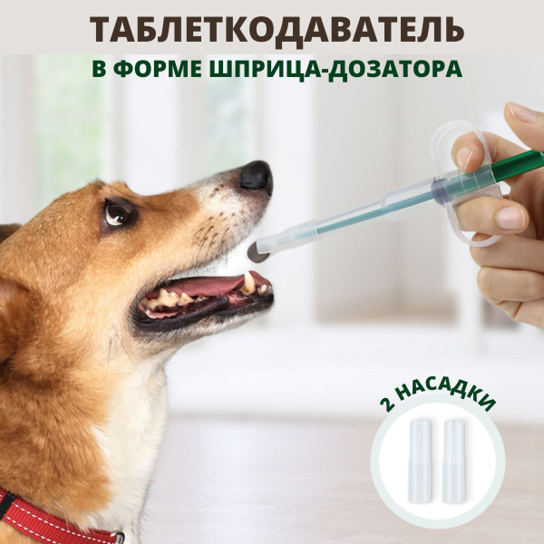 Таблеткодаватель для кошек и собак, шприц для лекарства, эластратор ...