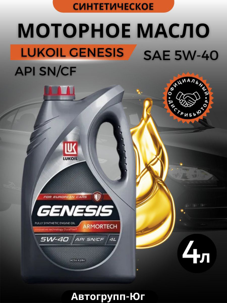 Масло моторное Лукойл (Lukoil) 5W-40 Синтетическое - купить в интернет ...