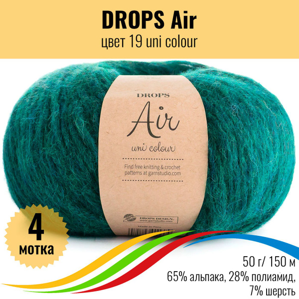 Альпака пряжа для вязания DROPS Air (Дропс Эйр), цвет 19, 4 штуки ...
