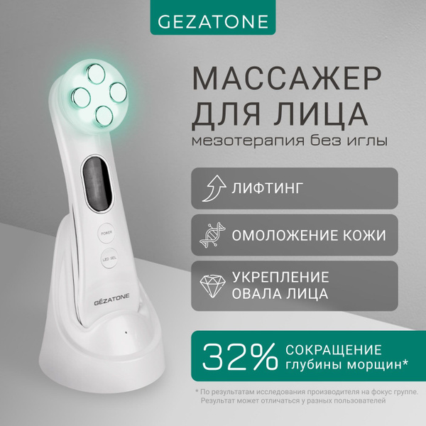 Gezatone, Косметологический лифтинг аппарат для омоложения кожи 5 в 1 ...