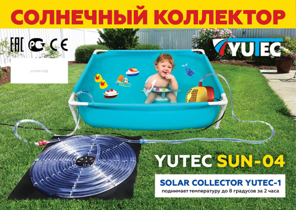 Солнечный коллектор YUTEC SUN-04-1 для нагрева воды бассейнов - купить ...