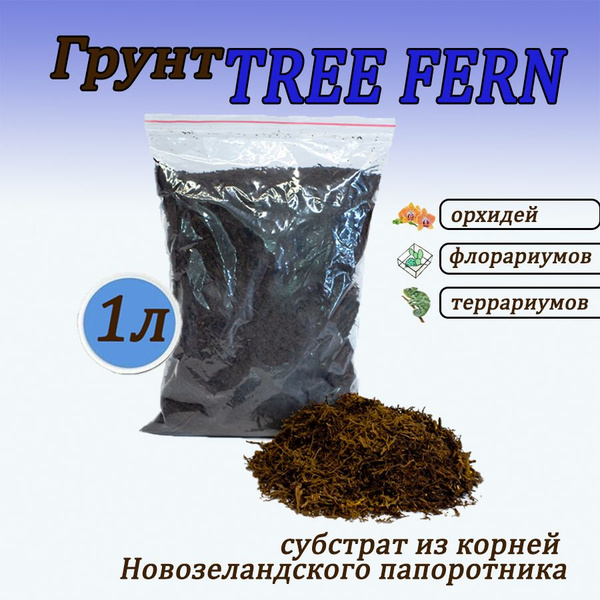 Tree Fern (Триферн) 1 литр корни папоротника - купить по низкой цене в ...