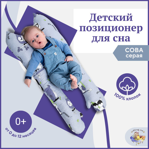 Кокон для новорожденных, гнездышко, позиционер для сна в кроватке Owl ...