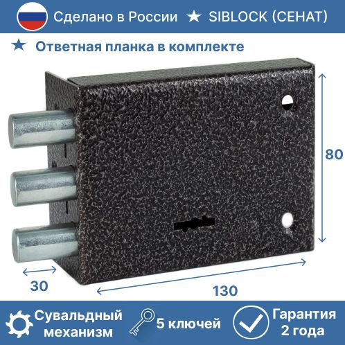 Замок Накладной ЗНС-5 Соболь, 5 кл. SIBLOCK (СЕНАТ). (133) - купить по ...