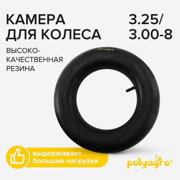 Камера для колеса тачки Polyagro 8050196, 70 кг - купить по выгодным ...