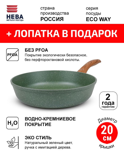 Сковорода Нева Металл Посуда EcoSkovDa_EcoWay*, 20 см - купить по ...