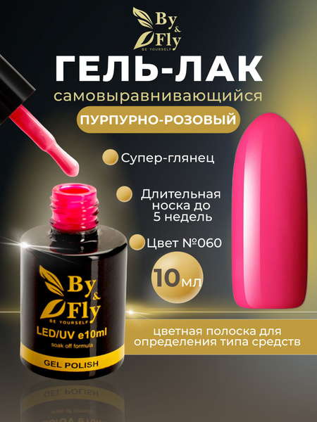 Гель лак для ногтей стойкий для укрепления моделирования By&Fly ...