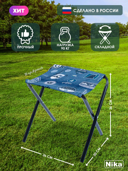 Стул складной Nika ДС/Д туристический легкий компактный для кемпинга ...