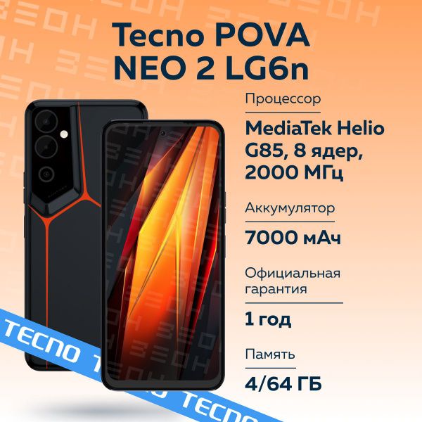 Смартфон Tecno POVA NEO 2 LG6n - купить по выгодной цене в интернет ...