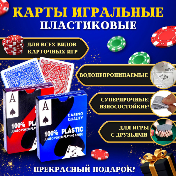 Карты игральные / покерный набор / колода карт - купить с доставкой по ...