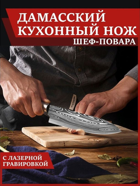 Купить Легендарные Дамасские профессиональные ножи с лазерным узором ...