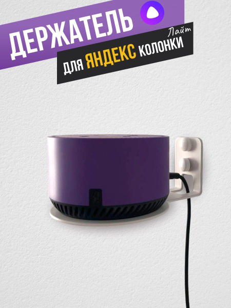 Крепление для умной колонки Design Workshop кронштейн для яндекс ...