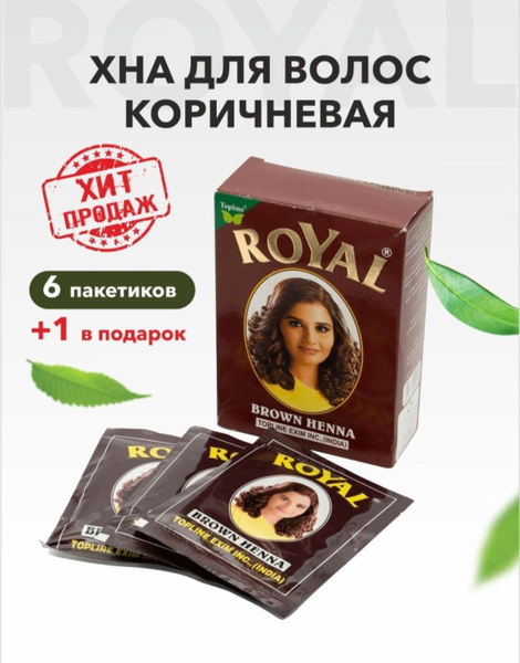 Хна Royal для волос натуральная, индийская(Роял.)Коричневая - купить с ...