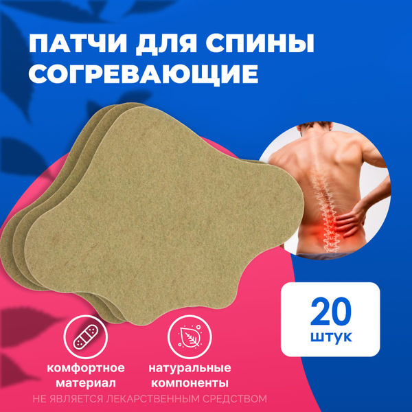 Самонагревающийся пластырь Пластырь согревающий__Для спины - купить с ...