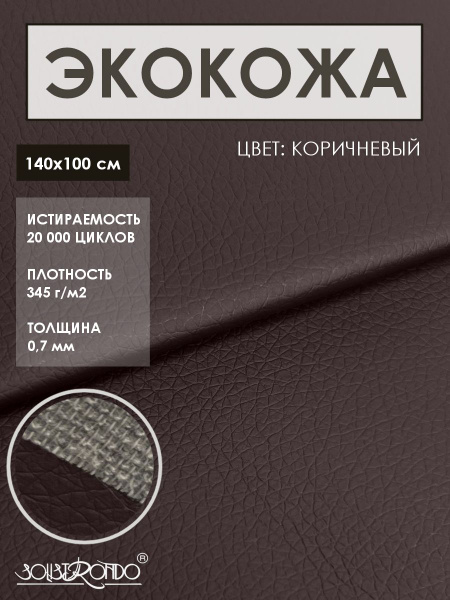 Искусственная кожа для реставрации мебели, 1 метр - купить с доставкой ...