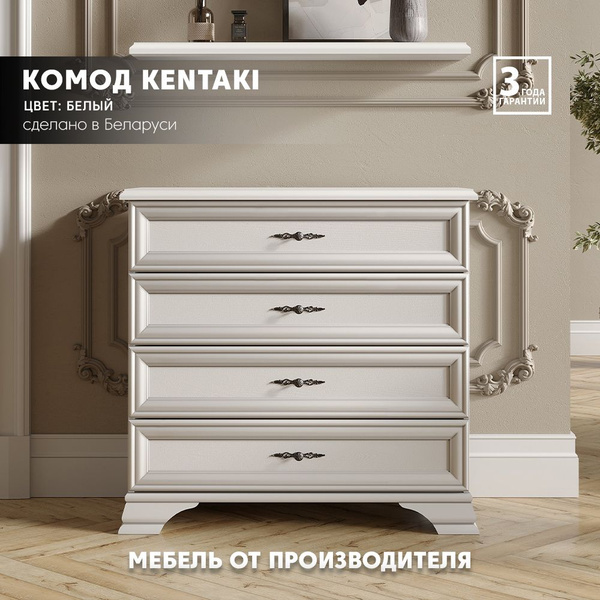 Kentaki комод s320 kom4s