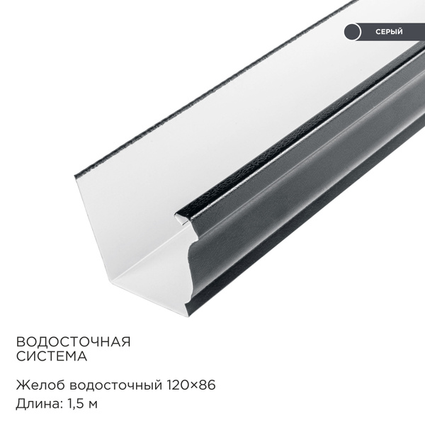 Желоб водосточный прямоугольного сечения 120х86х1550 Оцинкованный ...