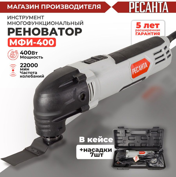 Многофункциональный инструмент (реноватор) МФИ-400 в кейсе Ресанта ...