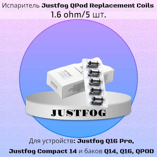 Испаритель Justfog QPod Replacement Coils 1.6 ohm, для Justfog, QPod