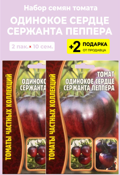 Томаты For Home And Family Одинокое Сердце_красный - купить по выгодным ...